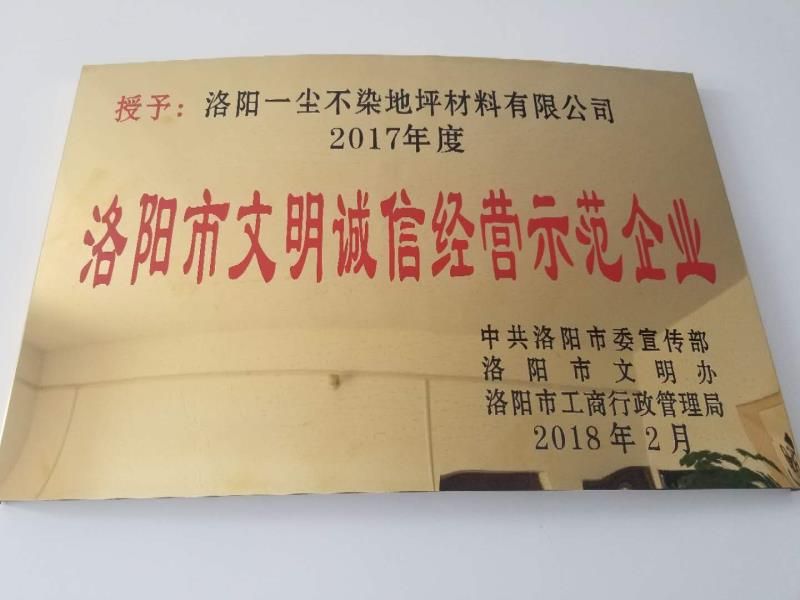 文明誠信企業