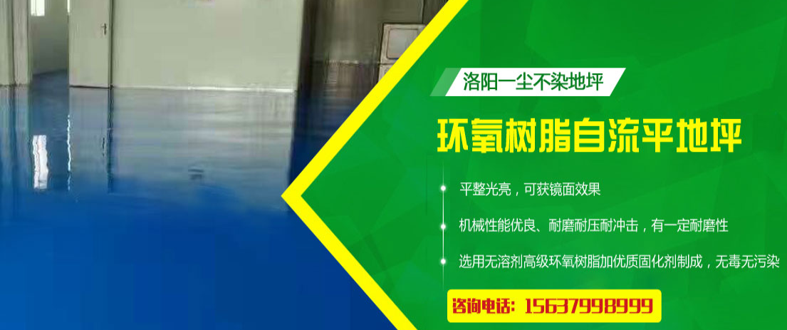 洛陽環氧地坪施工圖.png